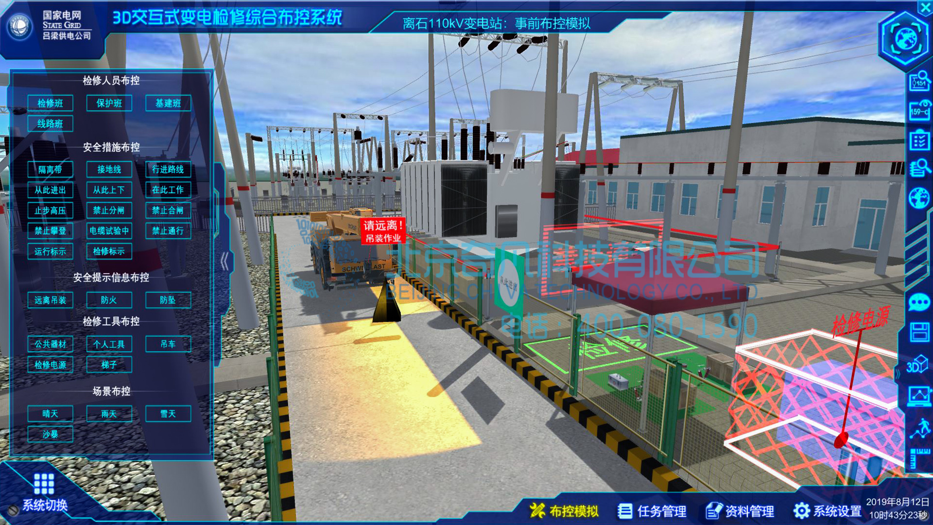 智慧检修平台建设